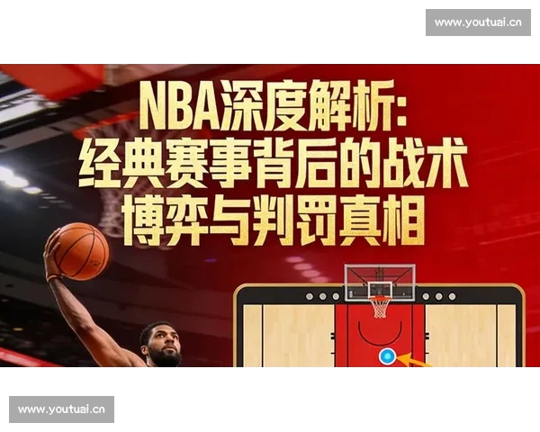 全面解析NBA数据平台助力球员表现与战术趋势分析